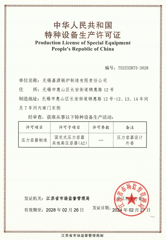 壓力容器制造證